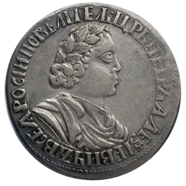 Полтина (50 копеек) 1703 года