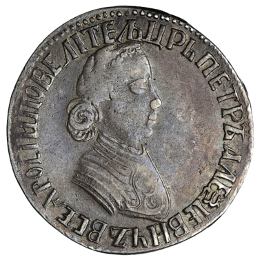 Полтина (50 копеек) 1704 года