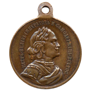 Медаль «В Память 200-летия Сражения при Гангуте». 1914 год. Бронза