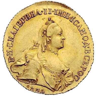 10 рублей 1763 года ММД