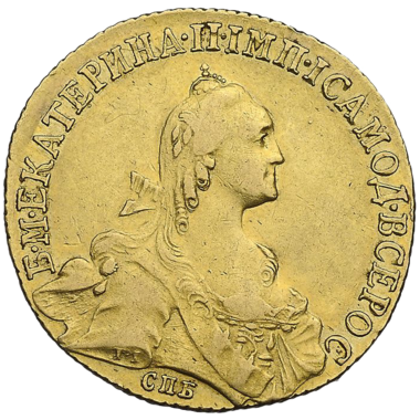 10 рублей 1768 года СПБ