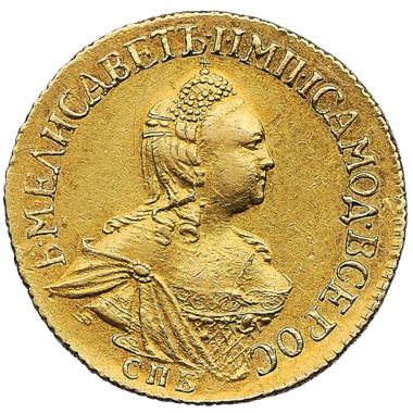 2 рубля 1756 года СПБ