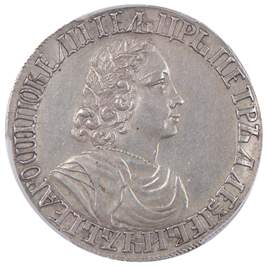 Полтина (50 копеек) 1702 года