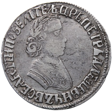 Полтина (50 копеек) 1705 года