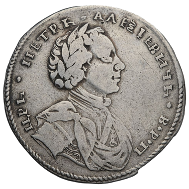 Полтина (50 копеек) 1710 года. Без даты