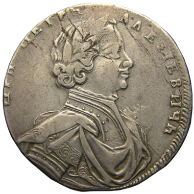 Полтина (50 копеек) 1712 года