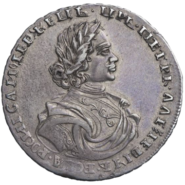 Полтина (50 копеек) 1718 года без знака гравера и минцмейстера