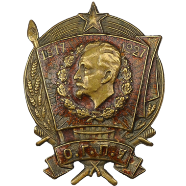 Знак «В память 10-летия ОГПУ. 1917-1927 гг.». Бронза. Эмаль