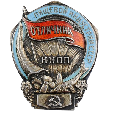 Знак «Отличник Пищевой Индустрии СССР НКПП». Серебро, эмаль.