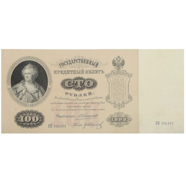 Банкнота 100 рублей 1899 года. Управляющий Коншин