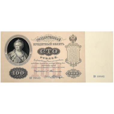 Банкнота 100 рублей 1899 года. Управляющий Тимашев