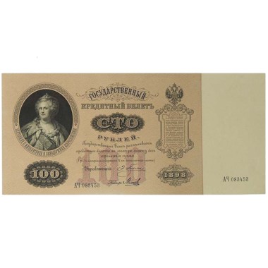 Банкнота 100 рублей 1899 года. Управляющий Плеске