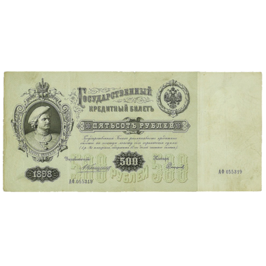 Банкнота 500 рублей 1898 года. Управляющий Коншин
