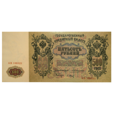 Банкнота 500 рублей 1912 года. Управляющий Коншин