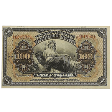 100 рублей 1918 года. Прибайкальская земская власть