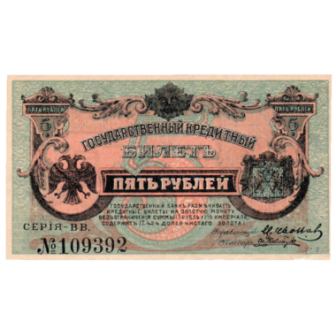 5 рублей 1920 года. Дальний Восток