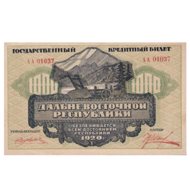 1000 рублей 1920 года. Дальневосточная Республика