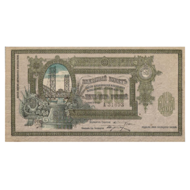 500 рублей 1918 года. Общество Владикавказской железной дороги