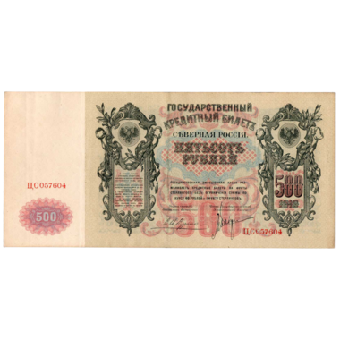 500 рублей 1919 года. Северная Россия