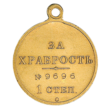 Медаль «За Храбрость» I степени. Золото 900 пробы