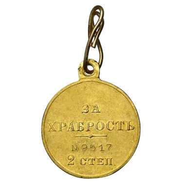 Медаль «За Храбрость» II степени. Золото 900 пробы