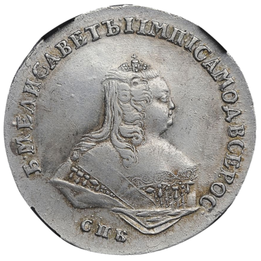 Полтина (50 копеек) 1743 года СПБ. Погрудный портрет