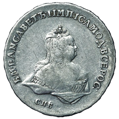 Полтина (50 копеек) 1744 года СПБ