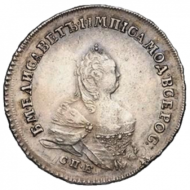 Полтина (50 копеек) 1745 года СПБ Поясной портрет