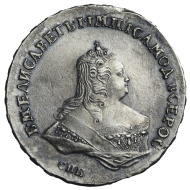Полтина (50 копеек) 1745 года СПБ Погрудный портрет