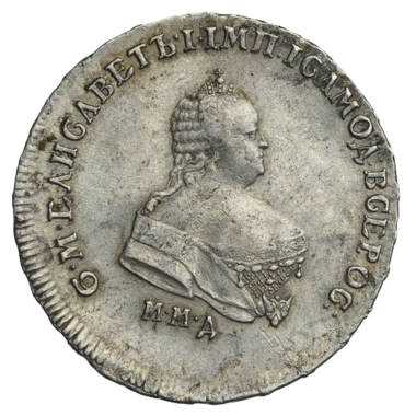 Полтина (50 копеек) 1747 года ММД