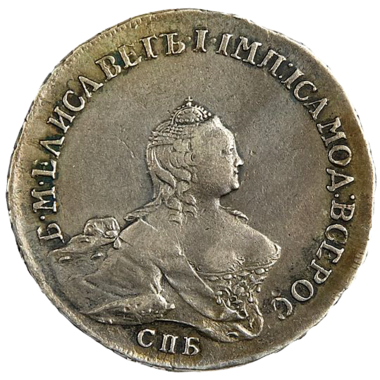 Полтина (50 копеек) 1754 года СПБ IМ