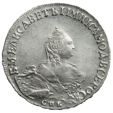 Полтина (50 копеек) 1756 года СПБ IМ