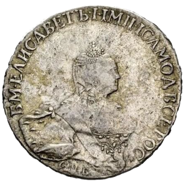 Полтина (50 копеек) 1759 года СПБ НК