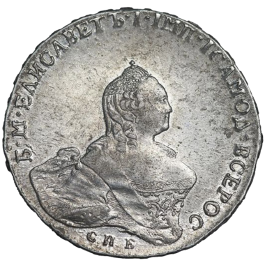 Полтина (50 копеек) 1761 года СПБ НК