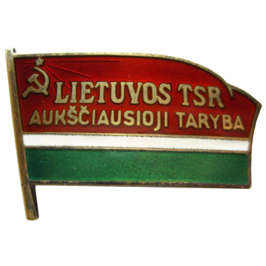 Знак депутата Литовской ССР. 1963 год