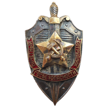 Знак «Почётный сотрудник госбезопасности». 1957 год