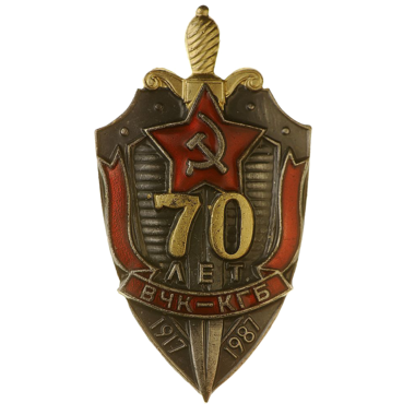 Знак «70 лет ВЧК - КГБ. 1917 - 1987»