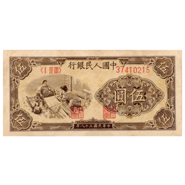 5 юаней 1949 года. Китай