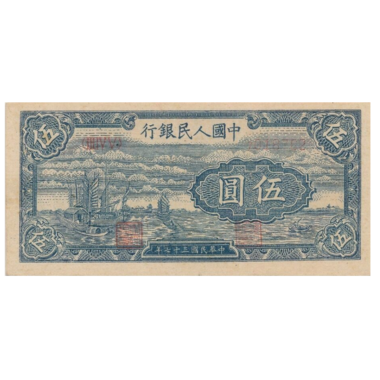 5 юаней 1948 года «Туча». Китай