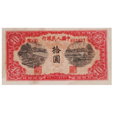 10 юаней 1949 года. Китай