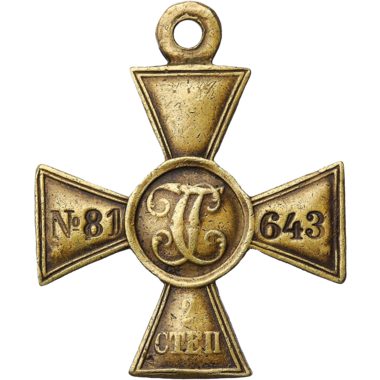 Солдатский Георгиевский Крест II степени. Бронза