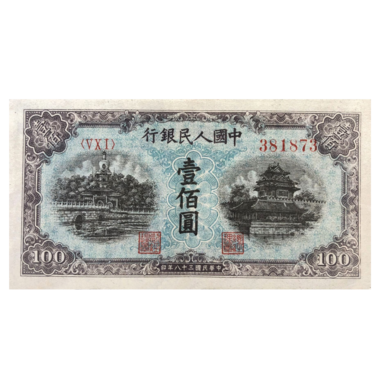 100 юаней 1949 года «Пагода». Китай
