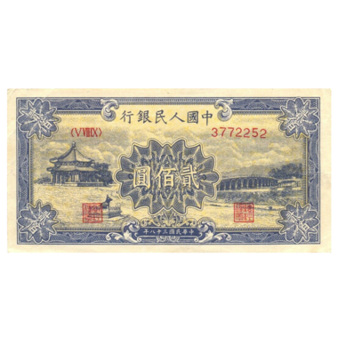 200 юаней 1949 года «Пагода и мост». Китай