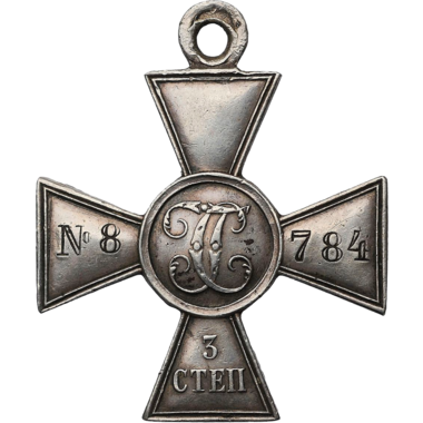Солдатский Георгиевский Крест III степени. Серебро