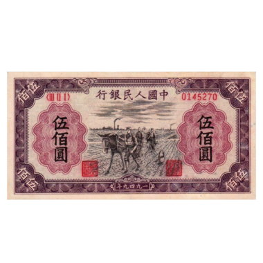 500 юаней 1949 года «Крестьянин и осёл». Китай