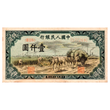 1000 юаней 1949 года «Крестьяне и осел». Китай