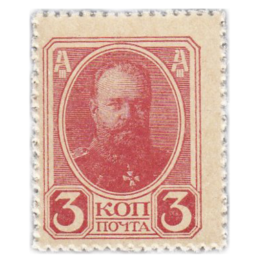 3 копейки 1917 года. Деньги-марки