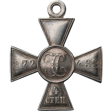 Солдатский Георгиевский Крест IV степени. Серебро