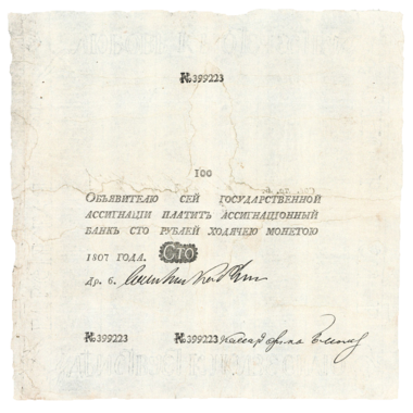 100 рублей 1807 года. «Наполеоновская подделка»