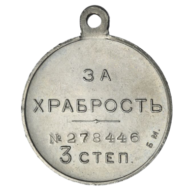 Медаль «За Храбрость» III степени. 1917 год. Белый металл